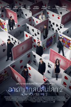 ดูหนังออนไลน์ Now You See Me 2 (2016) อาชญากลปล้นโลก ภาค 2